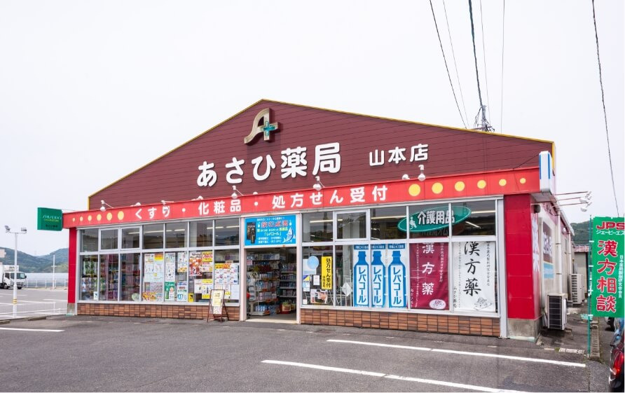 あさひ薬局 山本店(薬剤師の求人)の写真:あさひ薬局 山本店外観