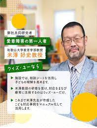 放課後等ディサービス　ウィズ・ユー魚崎南の写真3枚目：