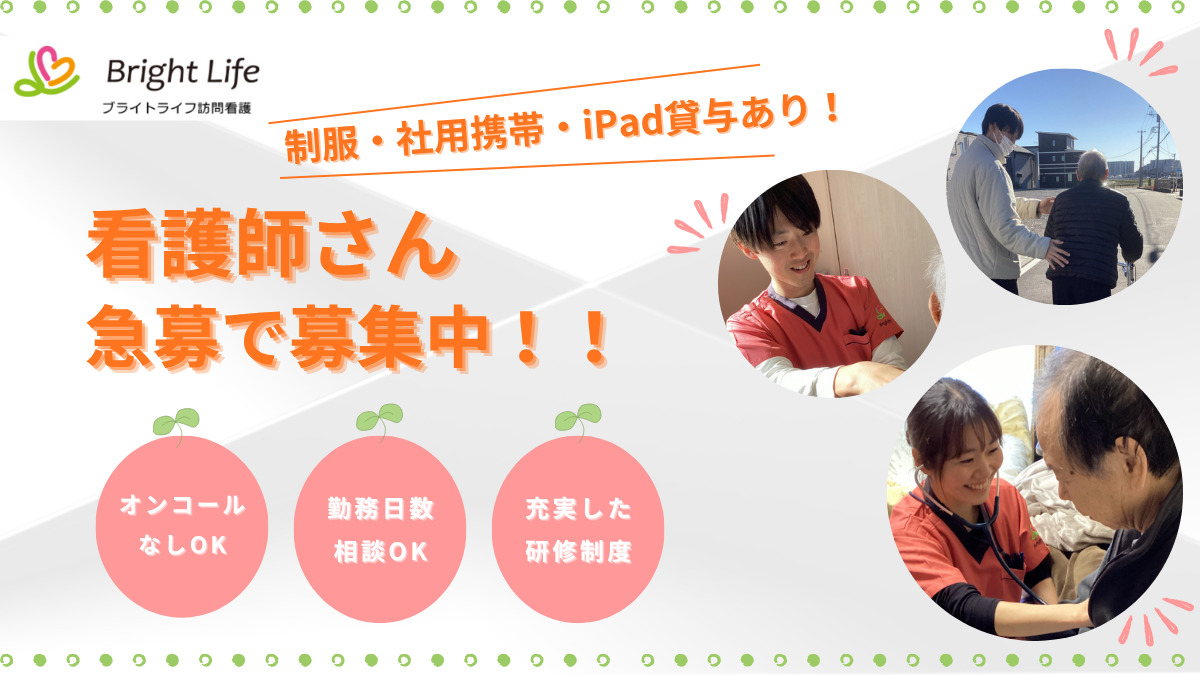 ブライト・ライフ訪問看護越谷の写真