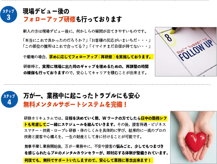 千癒庵の写真24枚目：未経験者には一通りの仕事を覚えて頂くまで 【 徹底サポート 】