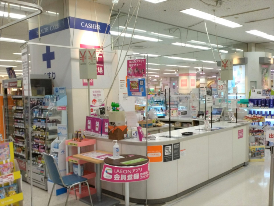 イオンドラッグ東長崎店の写真4枚目: