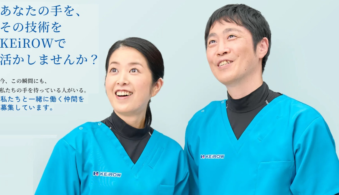 KEiROW中野南ステーション（あん摩マッサージ指圧師の求人）の写真3枚目：