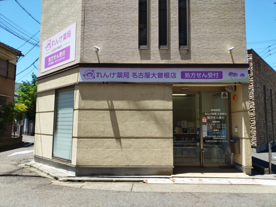 れんげ薬局名古屋大曽根店の写真