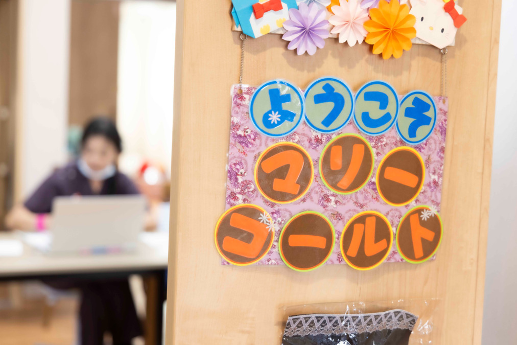 看多機・マリーゴールドの写真11枚目：