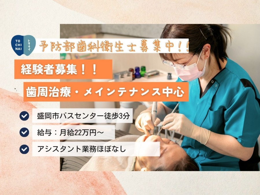医療法人 啓仁会 栃内歯科医院の写真