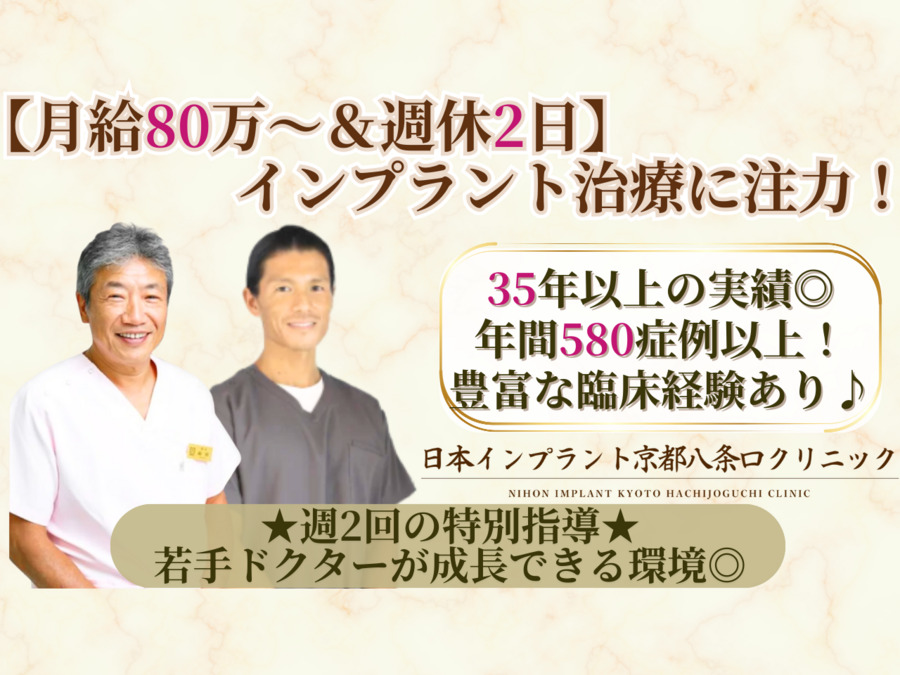 日本インプラント京都八条口クリニックの写真