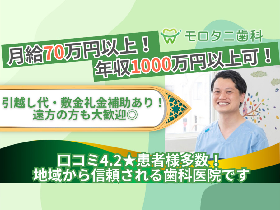 モロタニ歯科の写真