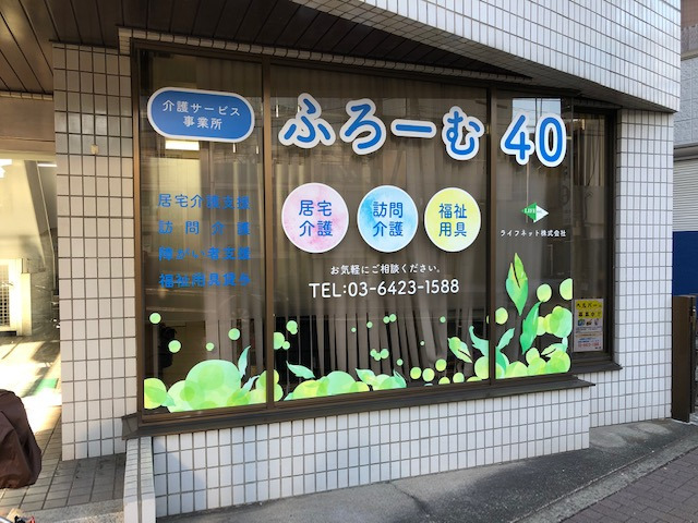 ふろーむ40（介護タクシー/ドライバーの求人）の写真3枚目：