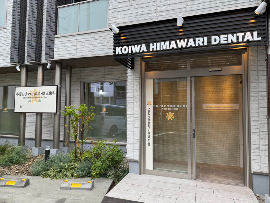 ひまわり歯科クリニック（歯科衛生士の求人）の写真2枚目：