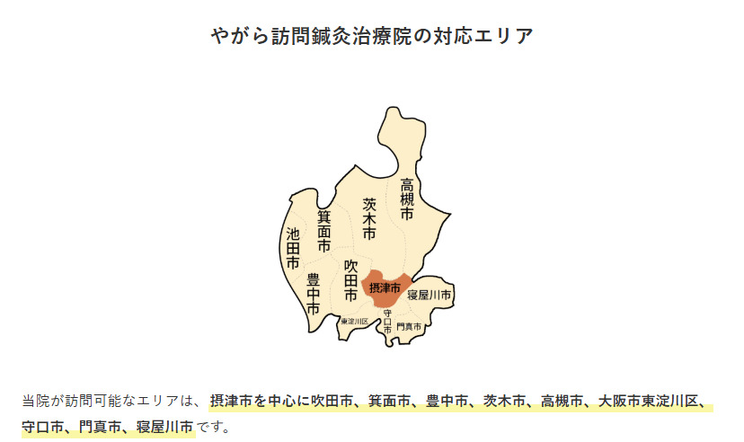 やがら鍼灸治療院(鍼灸師の求人)の写真5枚目: