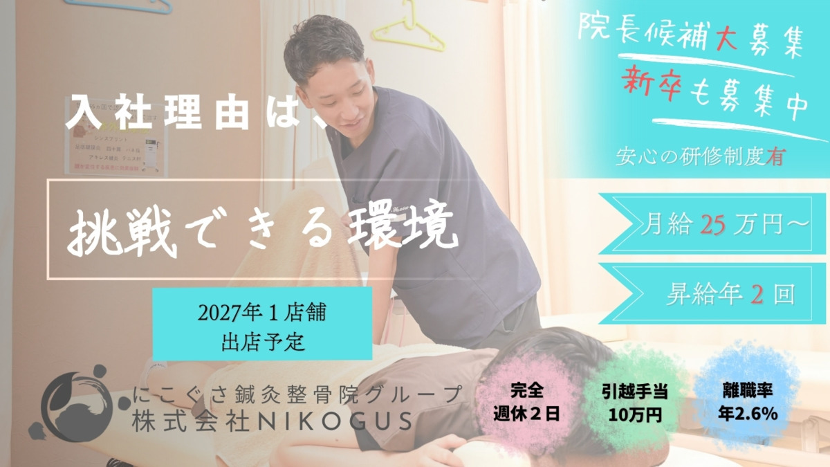 市原にこぐさ鍼灸整骨院（鍼灸師の求人）の写真