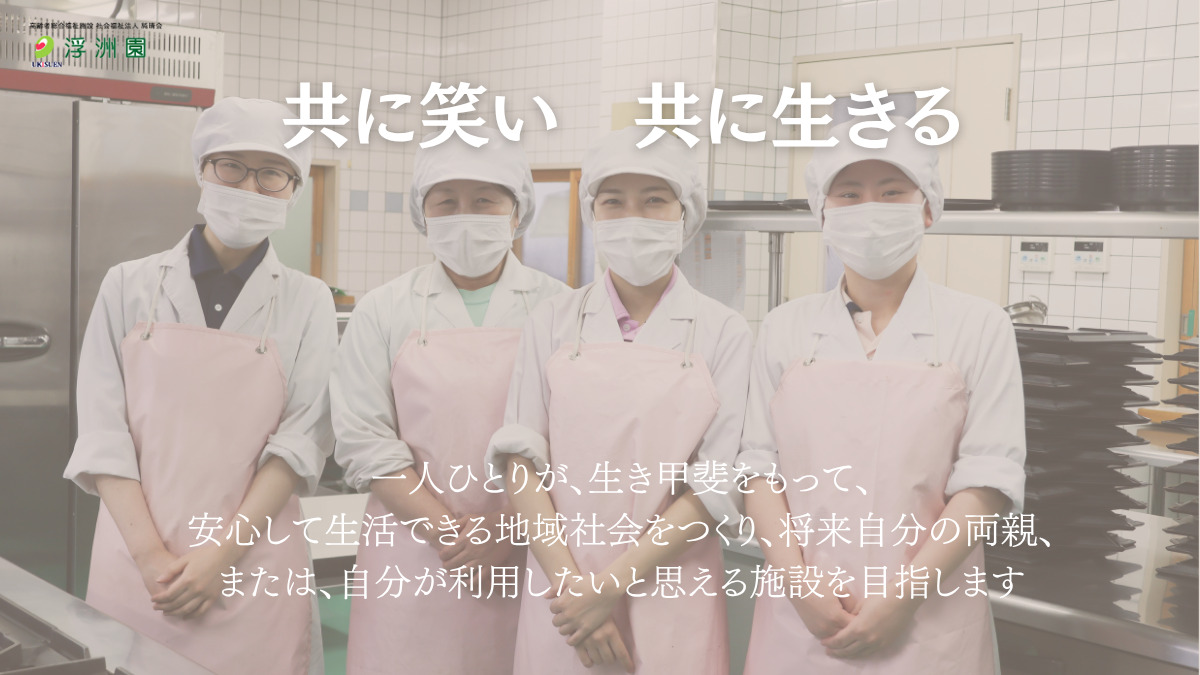 デイサービスセンター浮洲園の写真