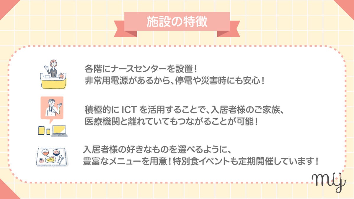 MYメディカルナーシングホーム静岡【2025年12月01日オープン】(看護師/准看護師の求人)の写真3枚目:
