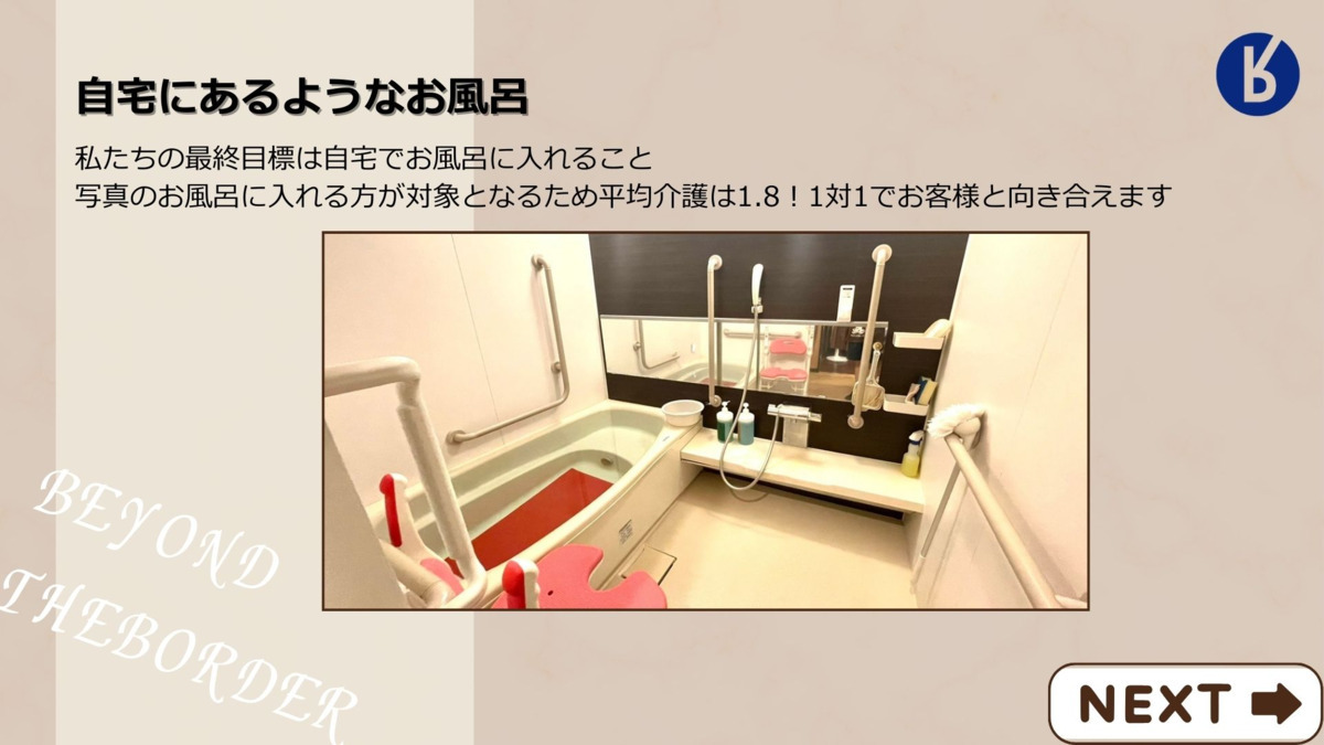 いきいきらいふSPA浅草店（介護職/ヘルパーの求人）の写真4枚目：