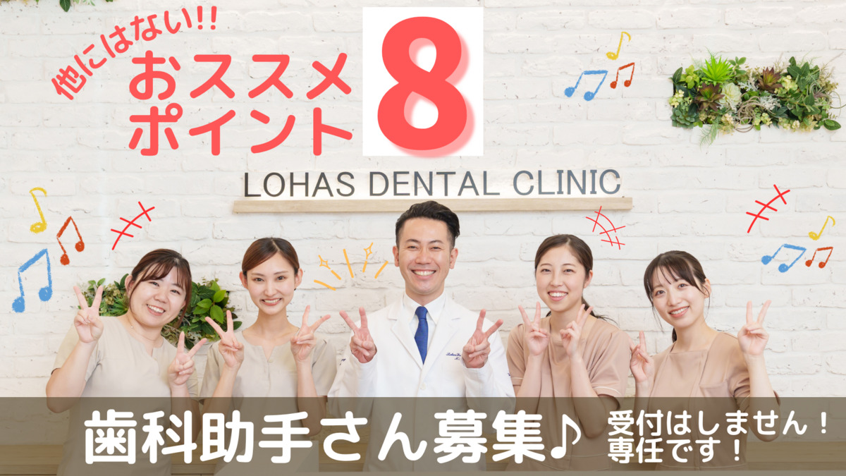LOHAS dental clinicの写真