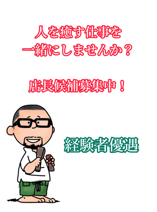 片山リラクゼーション鍼灸院の写真3枚目：