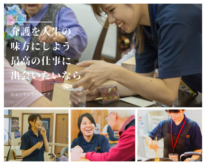 ヒューマンライフケア南花田の湯（管理職（介護）の求人）の写真1枚目：