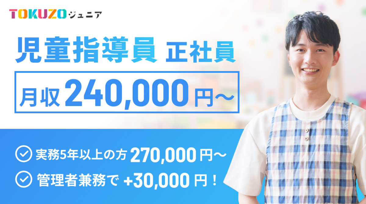 TOKUZOジュニアコナカ三郷教室【2025年07月01日オープン】（児童指導員/指導員の求人）の写真1枚目：