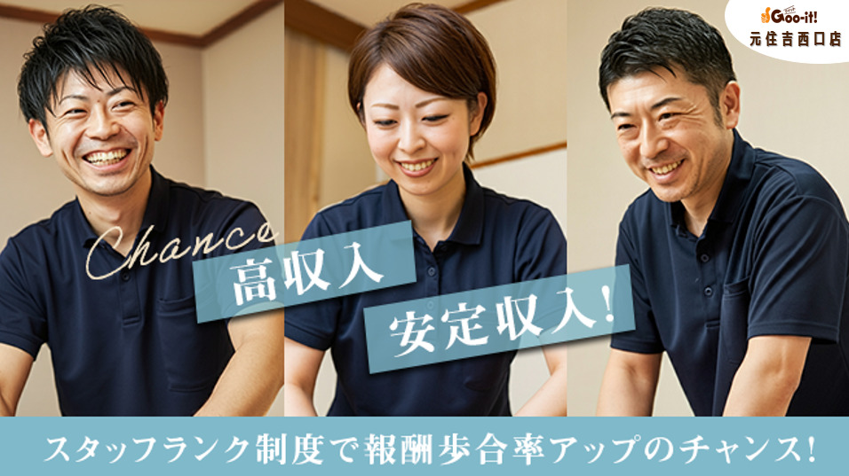 Goo-it! 元住吉西口店の写真8枚目:セラピストスタッフおよび店長・店長候補募集中