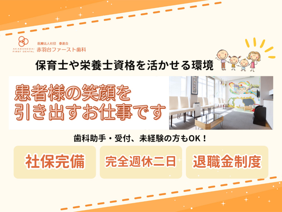 赤羽台ファースト歯科の写真