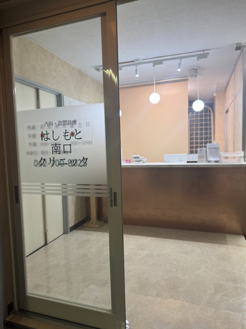 はしもと南口クリニック（看護師/准看護師の求人）の写真4枚目：