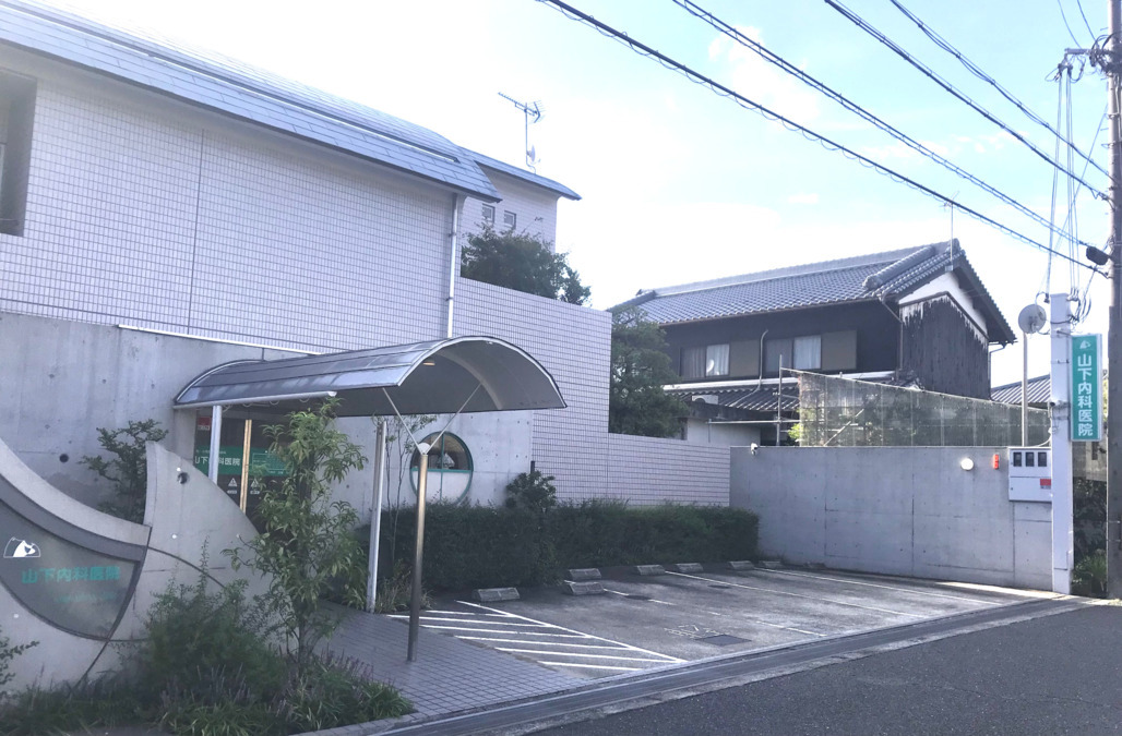 山下内科医院の写真