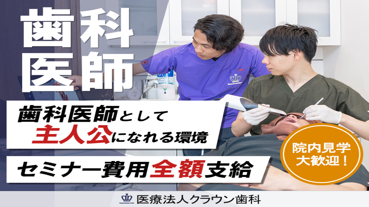 クラウン歯科 名古屋中村院の写真