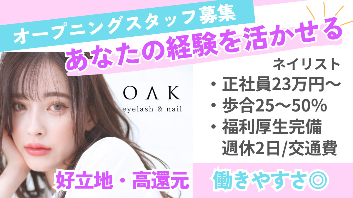 OAK eyelash&nail 新潟駅前の写真