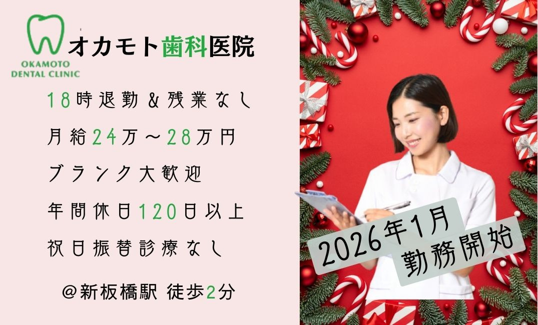 オカモト歯科医院の写真