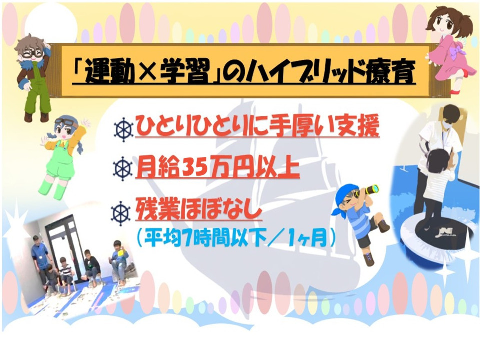 運動学習支援教室　そら・ふね　蔵波台の写真