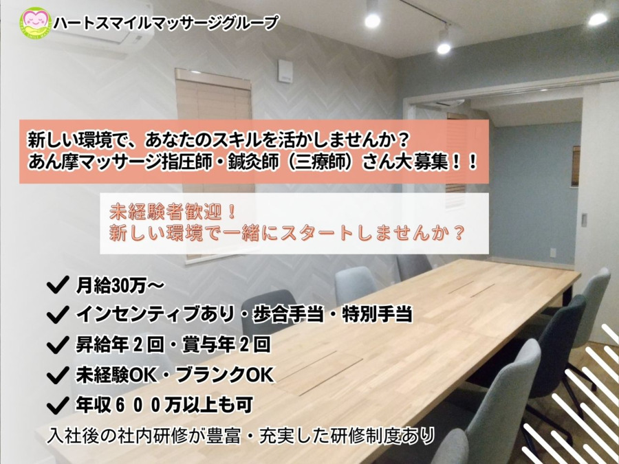 ハートスマイルマッサージ　麻生営業所の写真10枚目：