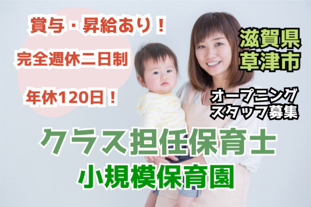 おんとくキッズ保育園 草津園(仮称)の写真