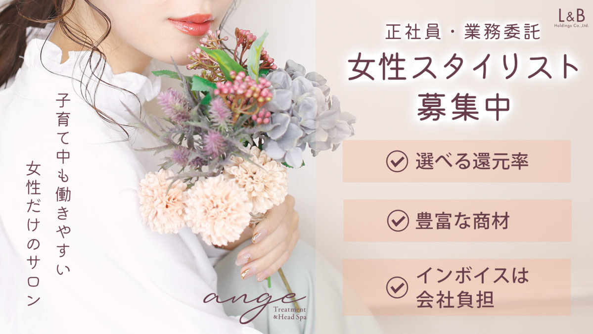 ange treatment & head spa女性スタイリスト専門サロン 南海なんば駅前店（美容師の求人）の写真1枚目：