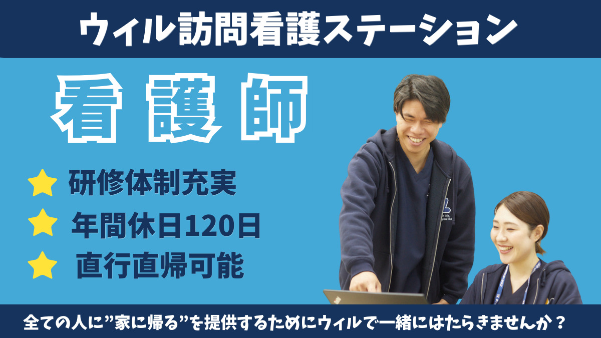 ウィル訪問看護ステーション金沢かほくサテライトの写真