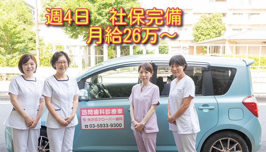 光が丘クローバー歯科の写真