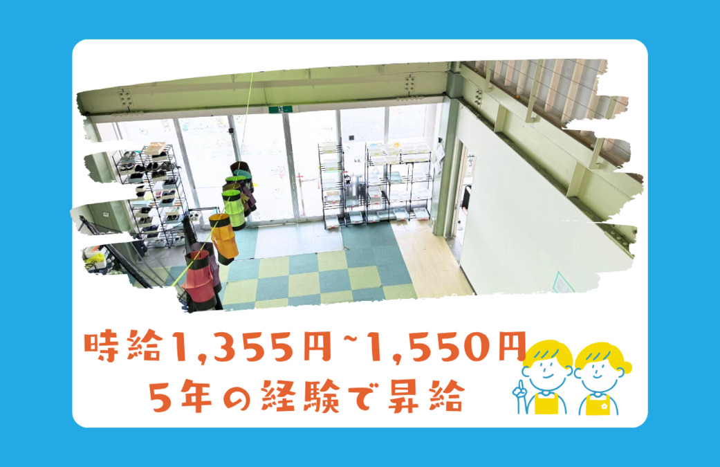 放課後等デイサービス 鶴ヶ峰もえぎ本部（児童指導員/指導員の求人）の写真2枚目：