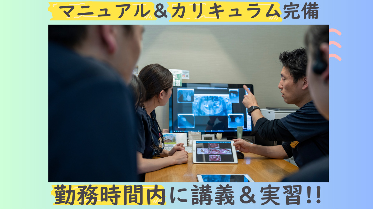 医療法人志伸会 あじおか歯科クリニック（歯科医師の求人）の写真2枚目：勤務時間内に講義や実習を行うので、無理なく成長できます！