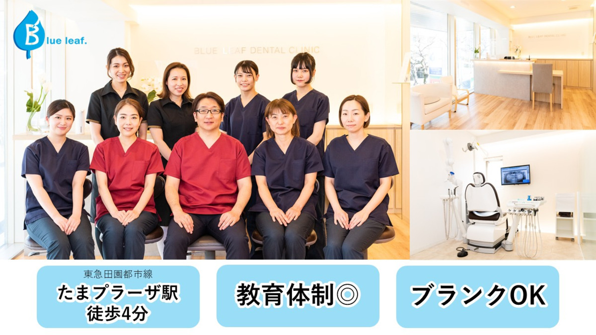 ブルーリーフ歯科（歯科助手の求人）の写真：