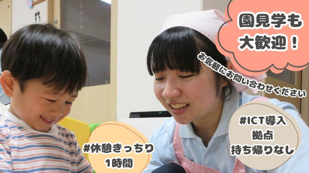ニチイキッズ京都さがの保育園(保育士の求人)の写真: