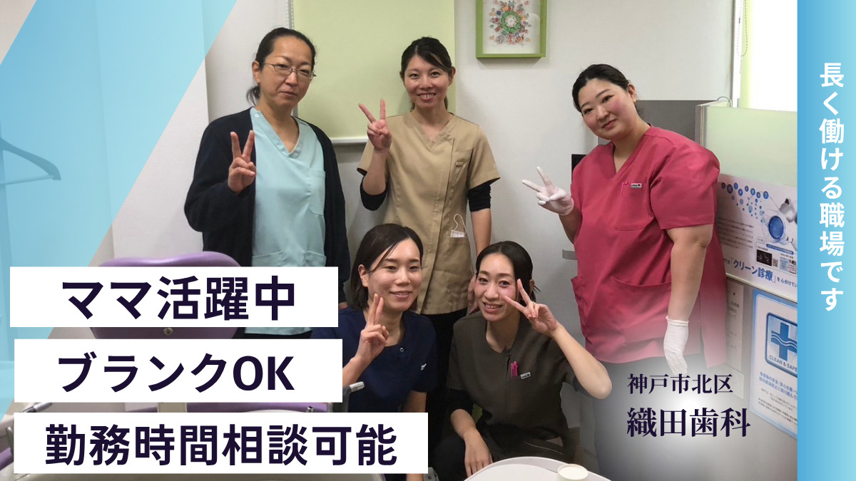 織田歯科の写真