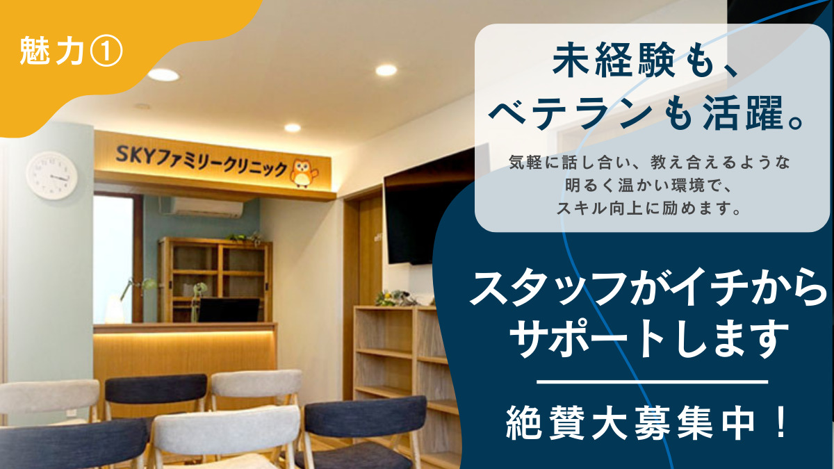 SKYファミリークリニック豊島区役所前院（医療事務/受付の求人）の写真2枚目：