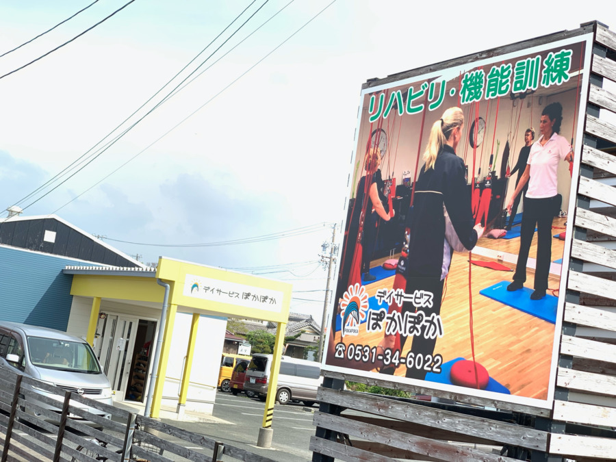 デイサービスぽかぽかの写真2枚目：