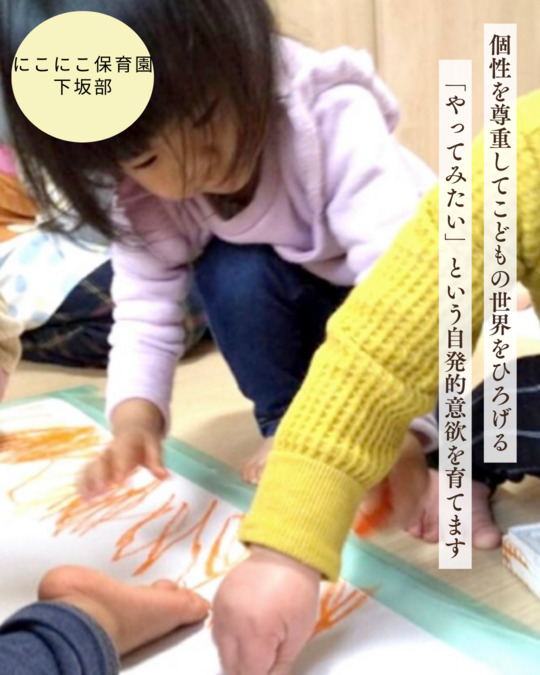 にこにこ保育園下坂部【2024年12月01日オープン】（保育士の求人）の写真4枚目：