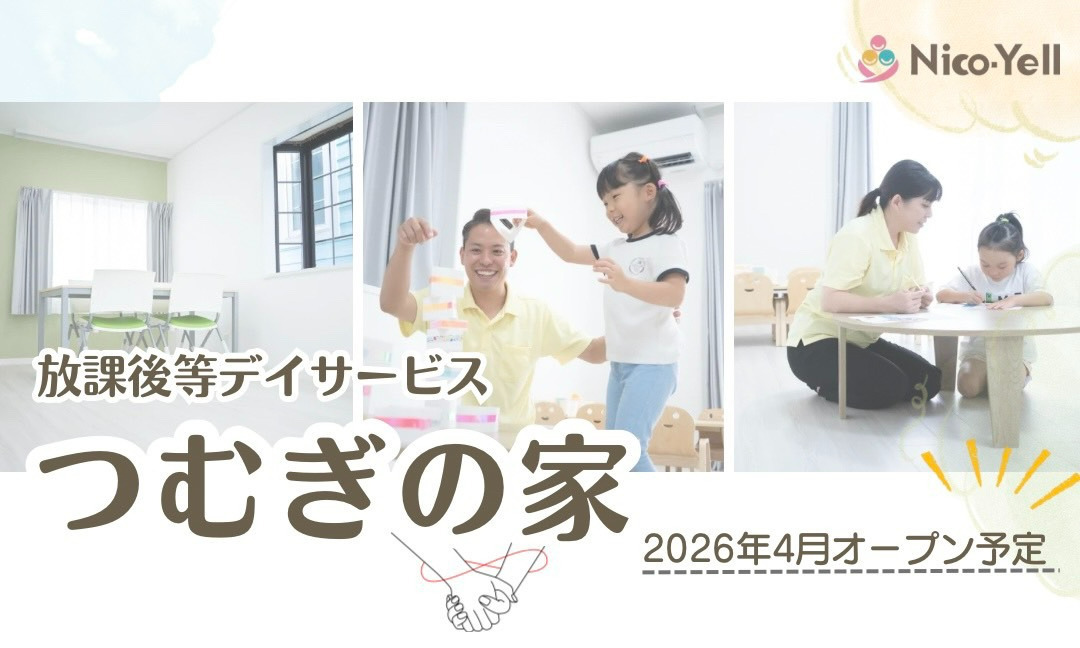 つむぎの家の写真