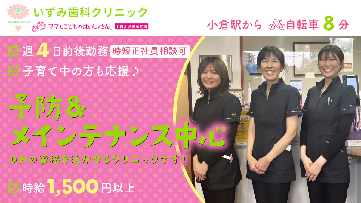 いずみ歯科クリニックの写真