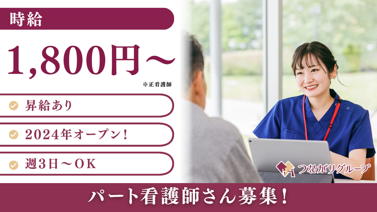 つながりメディカルケアの写真