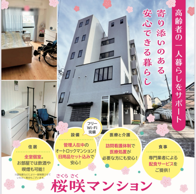 桜咲マンションの写真1枚目：