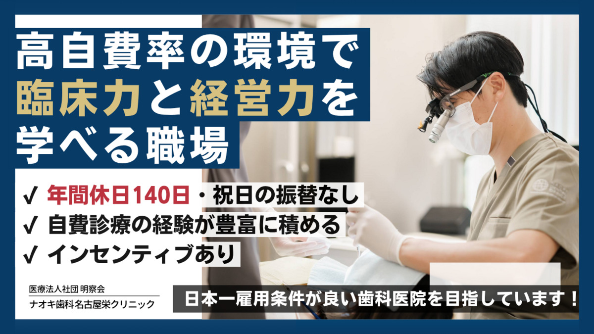 医療法人明察会　ナオキ歯科の写真