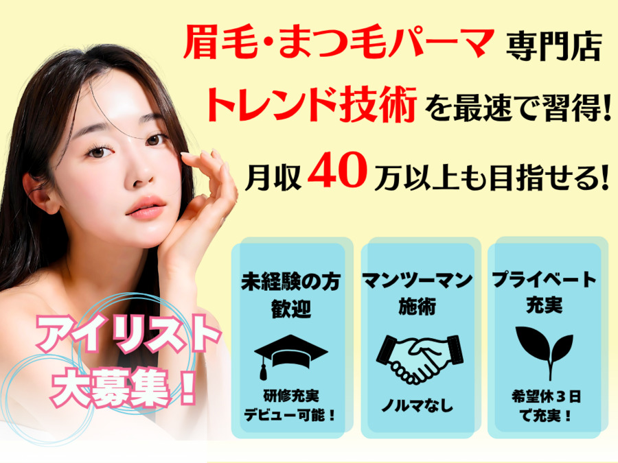 まつ毛パーマ&眉毛サロン SSIN STUDIO 池袋の写真