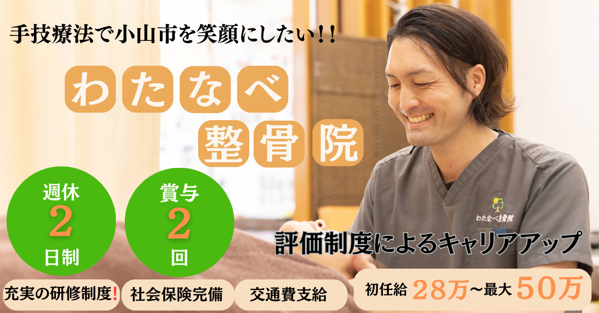 わたなべ整骨院の写真